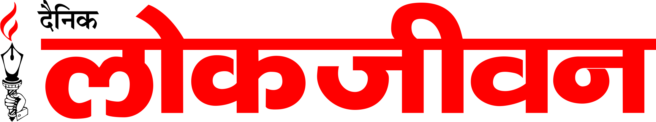 Lokjeevan - Daily Local News In Hindi